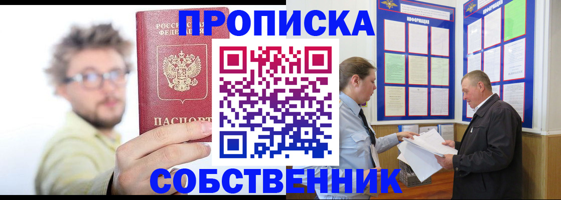 прописка от собственника в Вятских Полянах